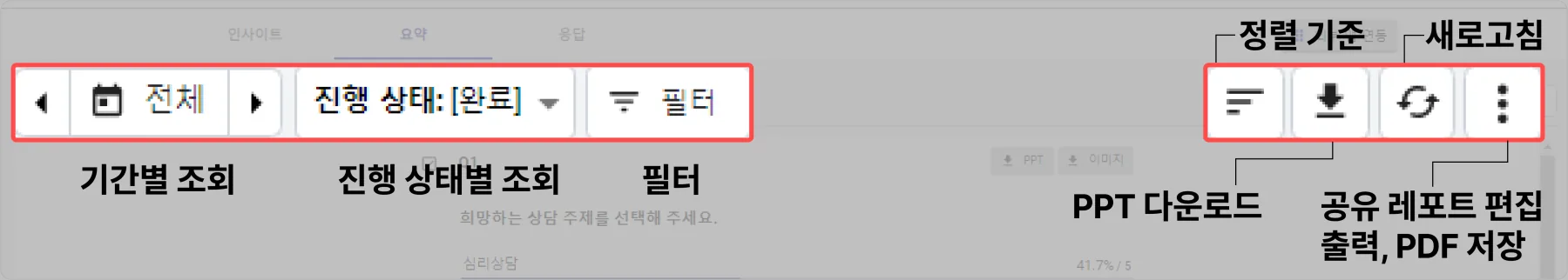 요약 - 설문 결과를 한눈에 - 옵션