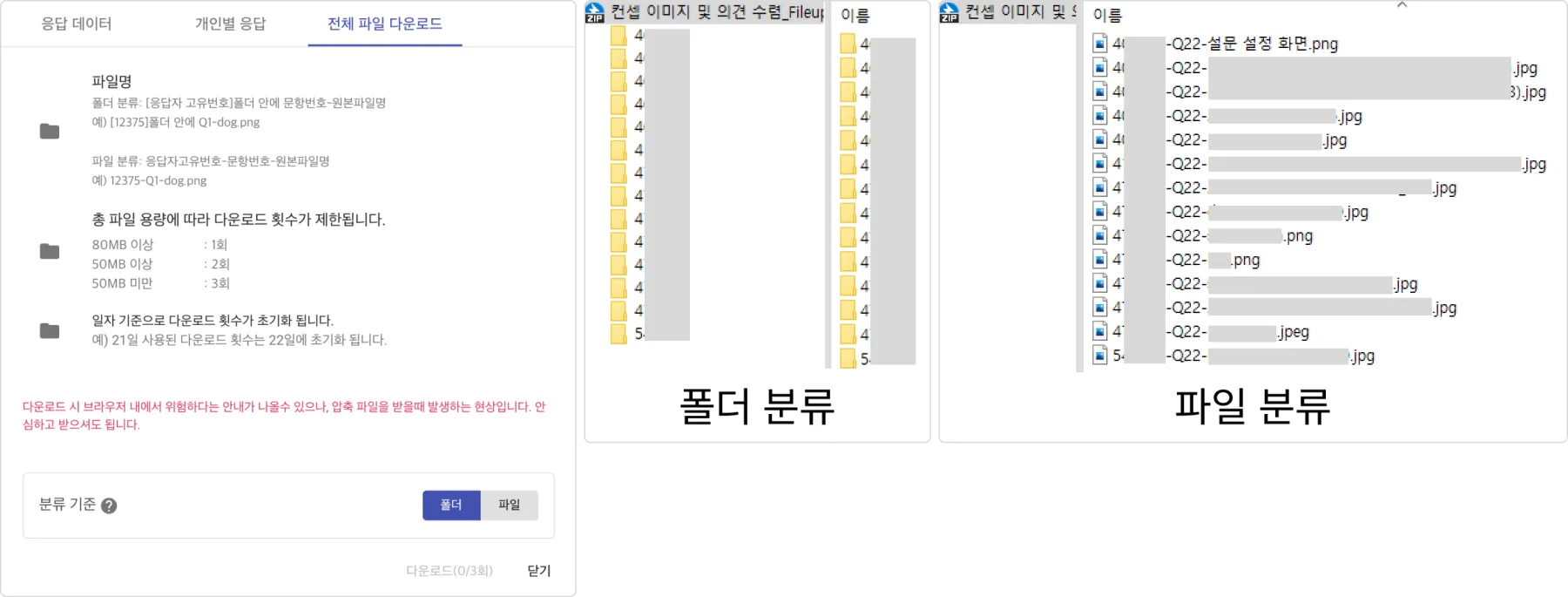 응답 - 데이터 관리 - 업로드 파일 다운로드