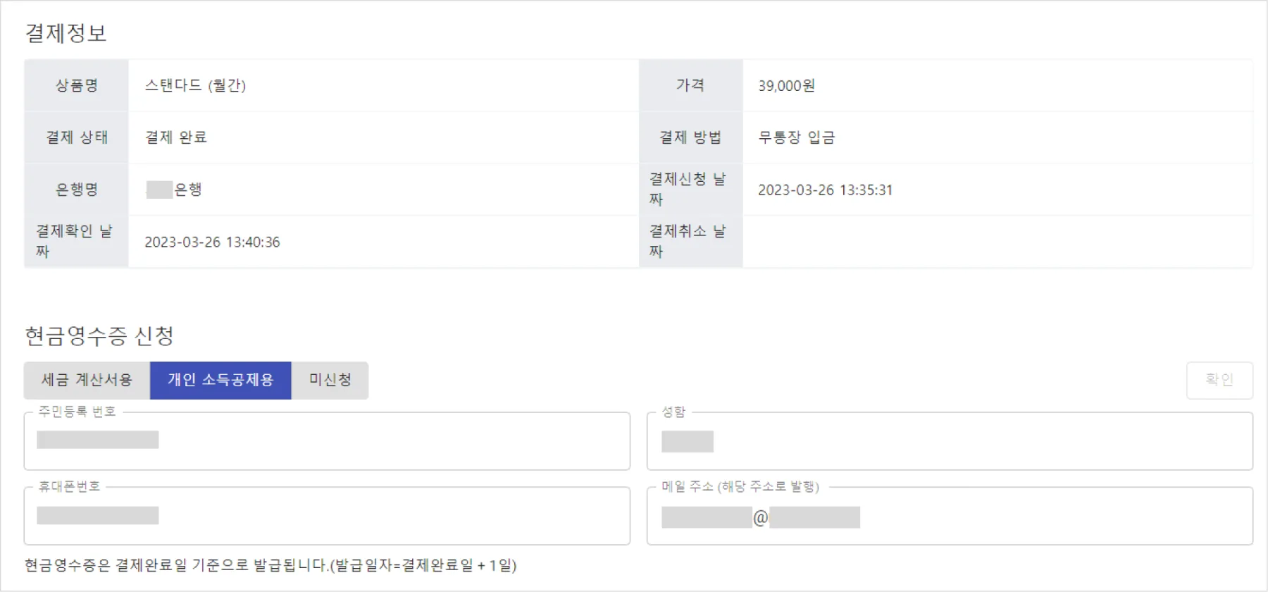 세금계산서, 현금 영수증 발행 방법 - 현금영수증 신청은 어떻게 하나요?