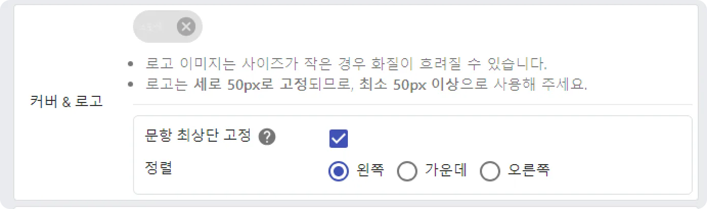 커버 & 로고 삽입 - 커버 설정