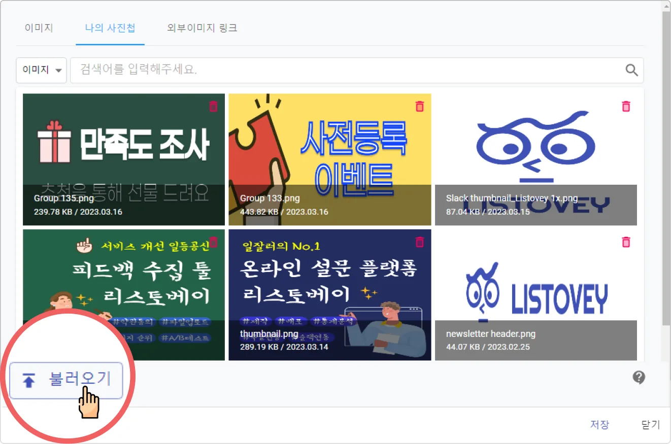 클릭을 유도하는 썸네일 사용법 - 외부 이미지로 사용하는 방법