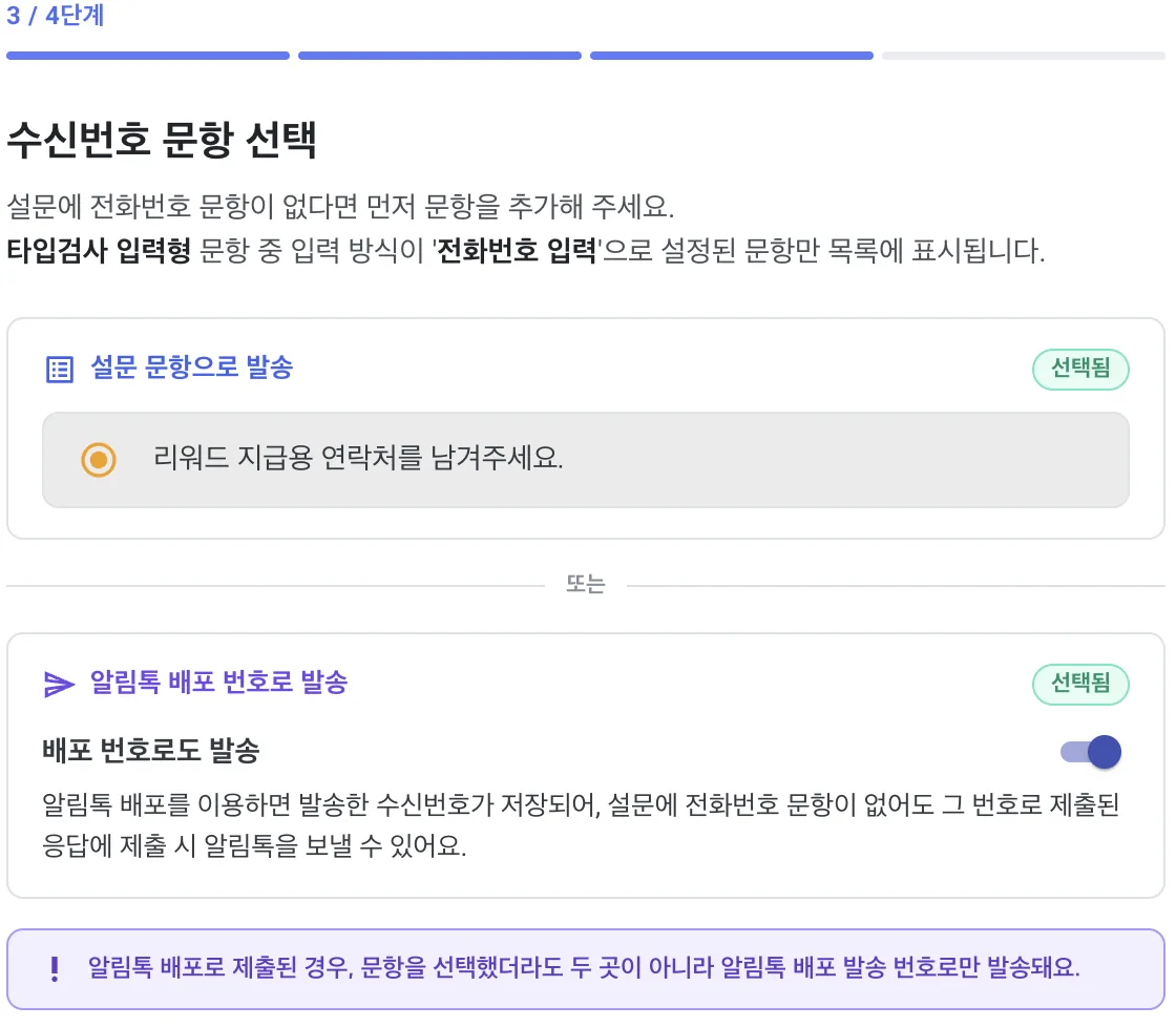 수신번호 선택 및 치환문자 선택 후 등록 화면
