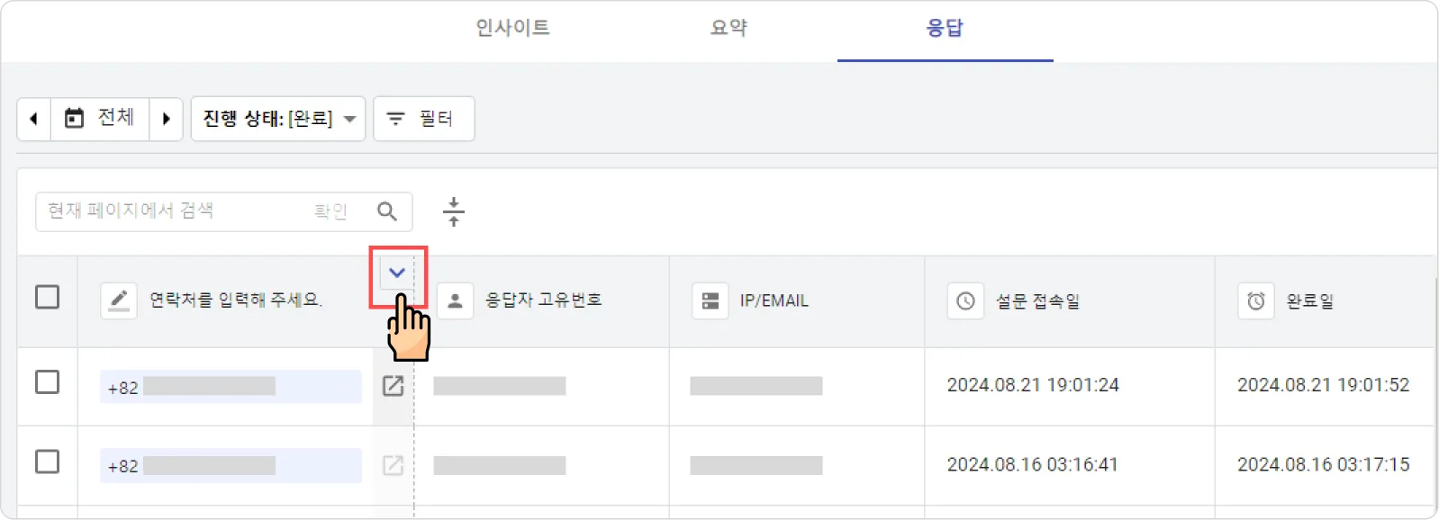 응답 - 데이터 관리 - 기준 열 변경이 무엇인가요?