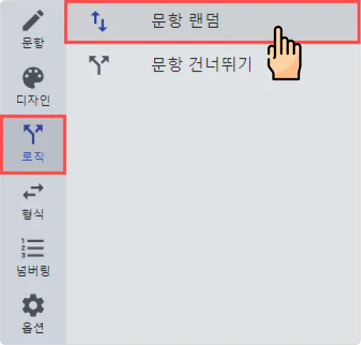 랜덤 - 문항 랜덤 방법