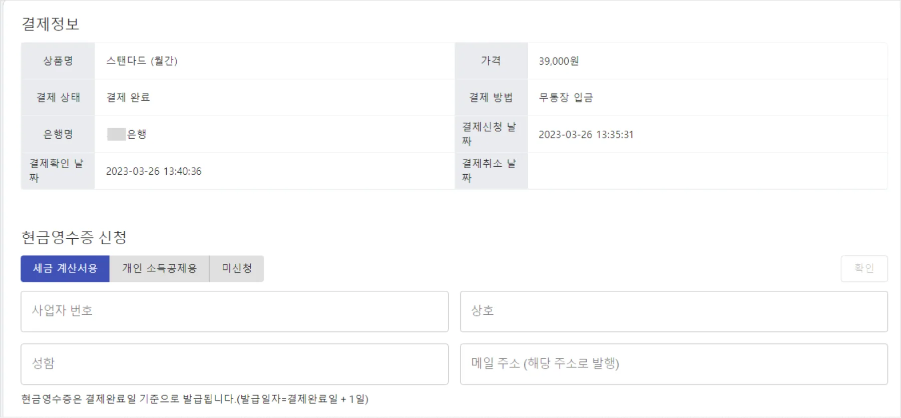 세금계산서, 현금 영수증 발행 방법 - 세금계산서 신청은 어떻게 하나요? (3)