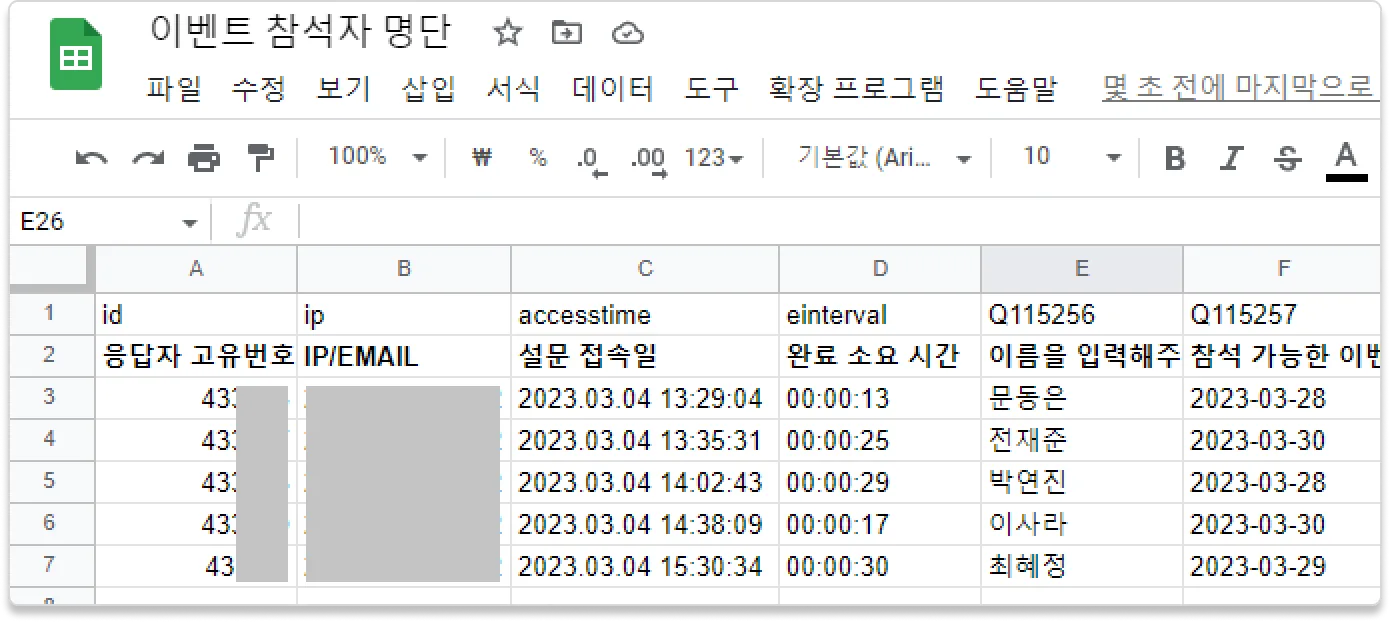 구글 시트 통합 - 통합된 시트 화면