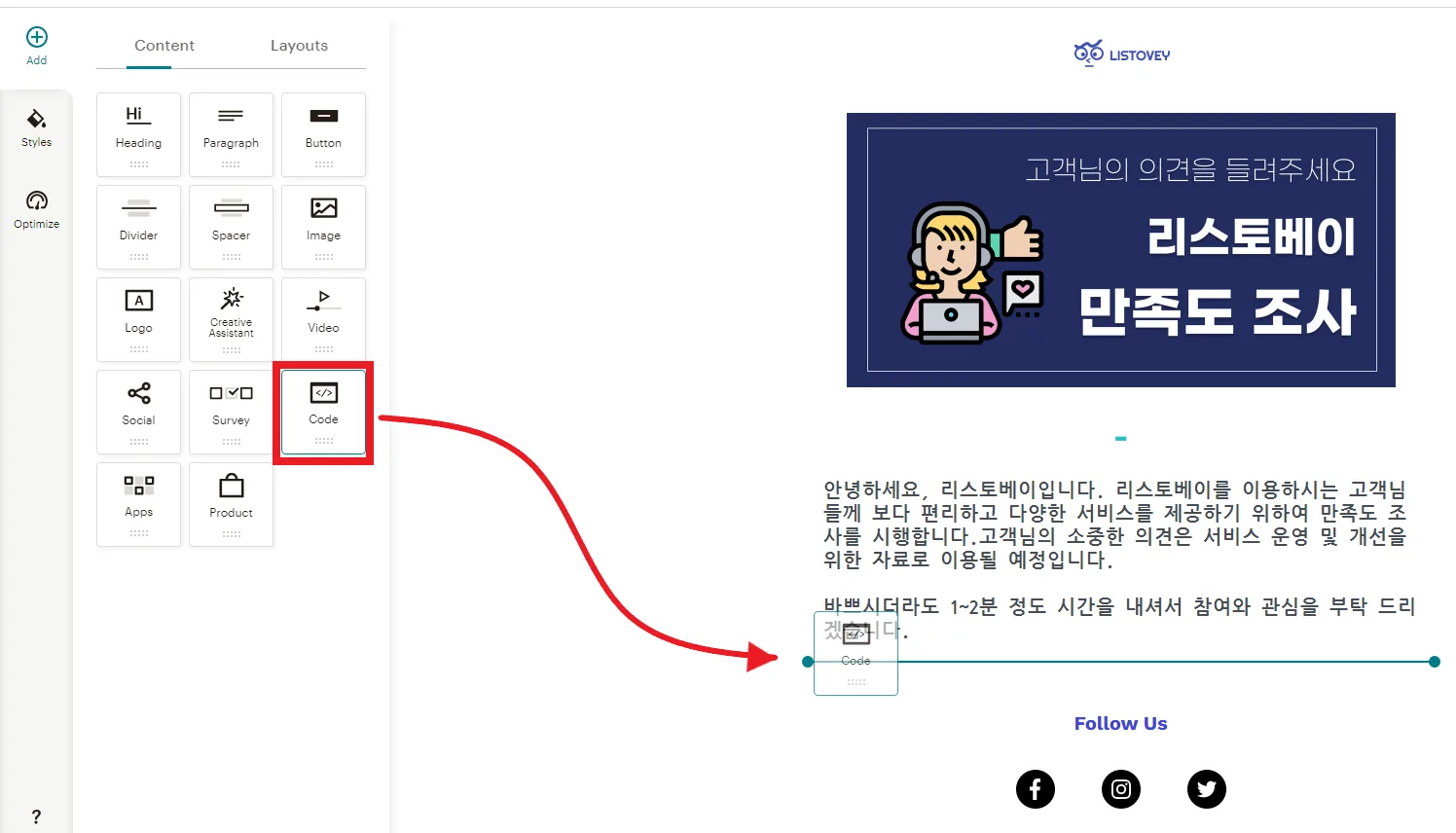 이메일 · 뉴스레터에 추가 - 메일 본문에 HTML 코드 형식으로 삽입