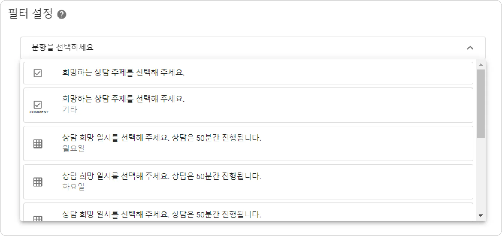 요약 - 설문 결과를 한눈에 - 필터