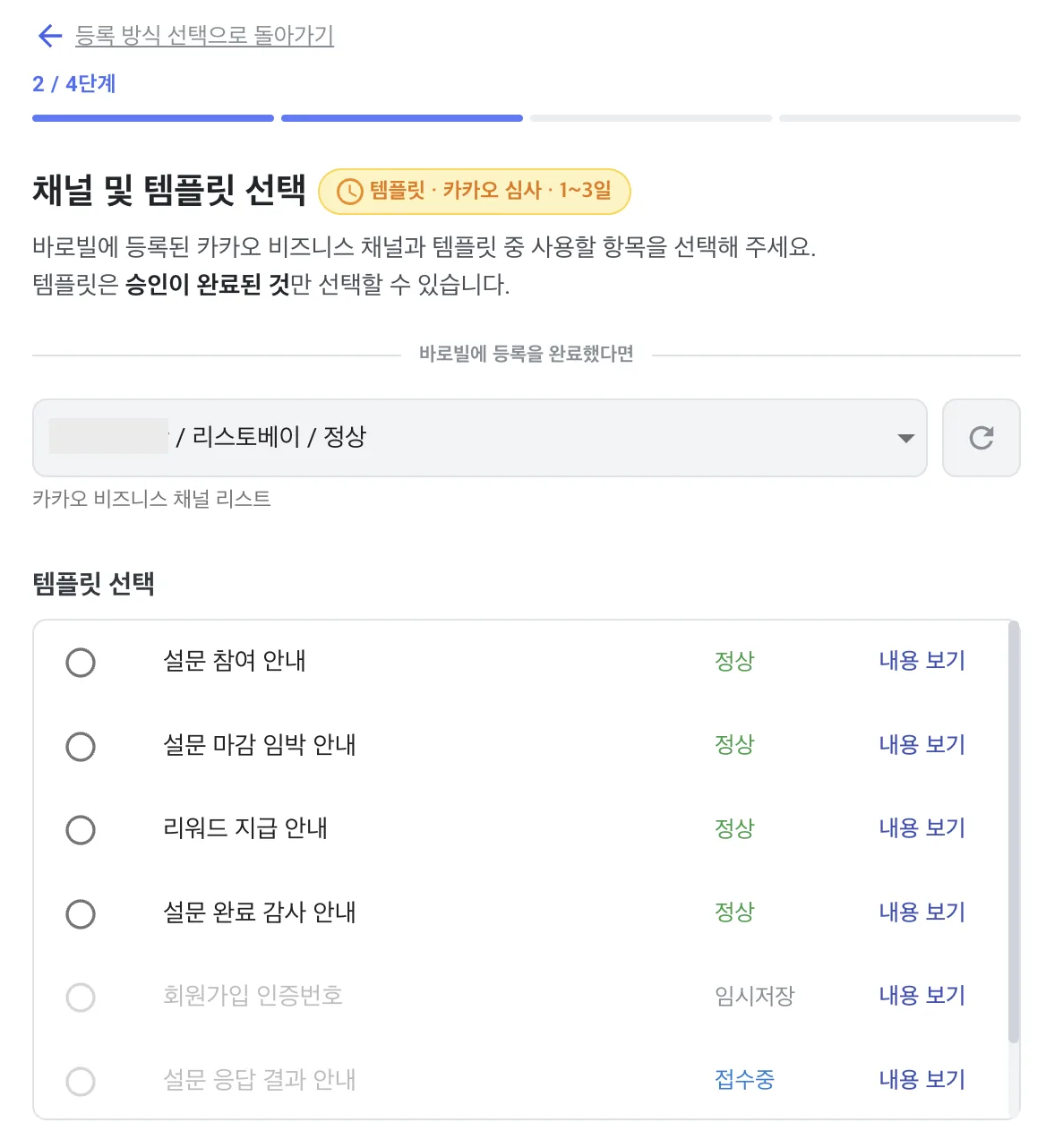 템플릿 리스트 가져오기 화면