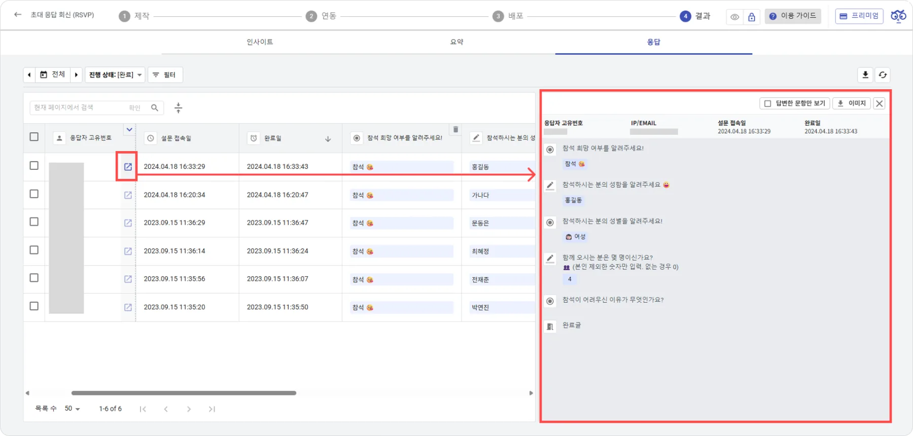 개인별 데이터 보기 - 개인별 응답데이터, 빠르게 확인하는 방법 (3)