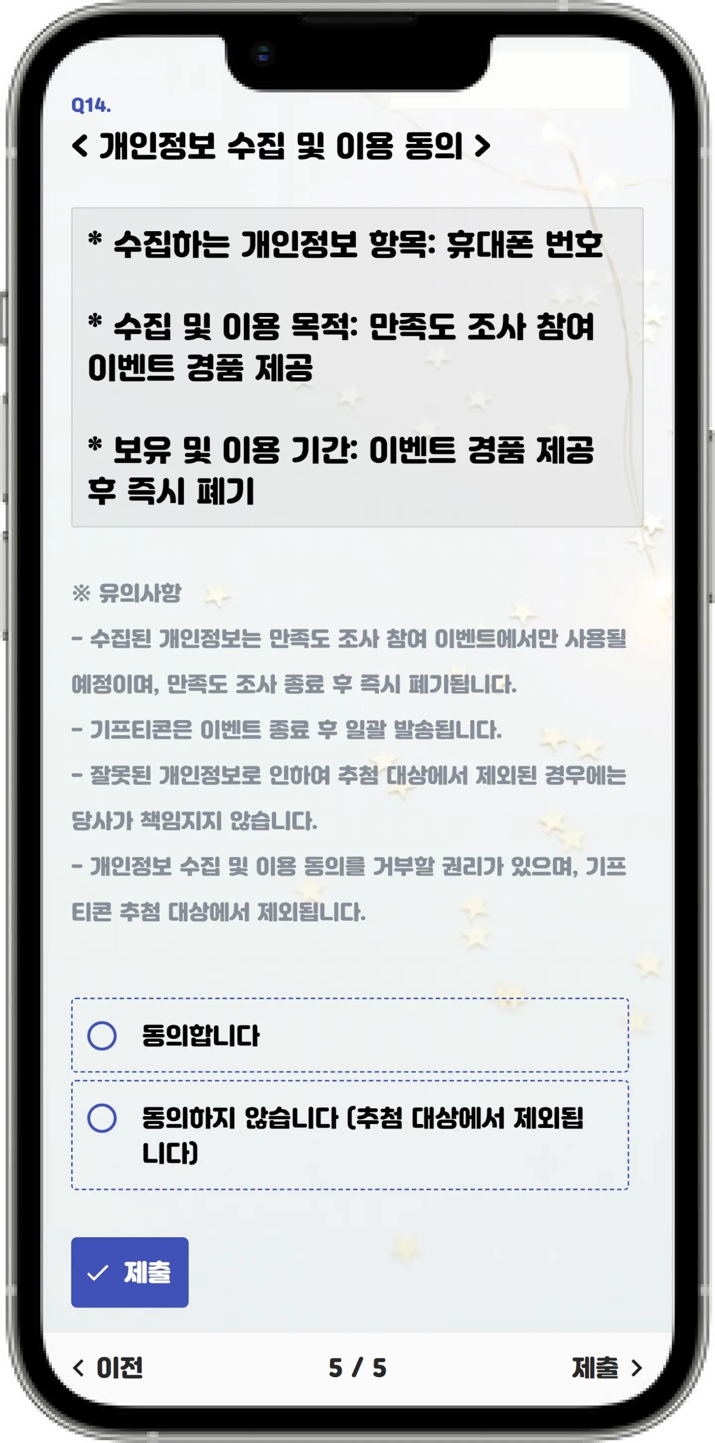 개인정보 수집 동의 작성 방법
