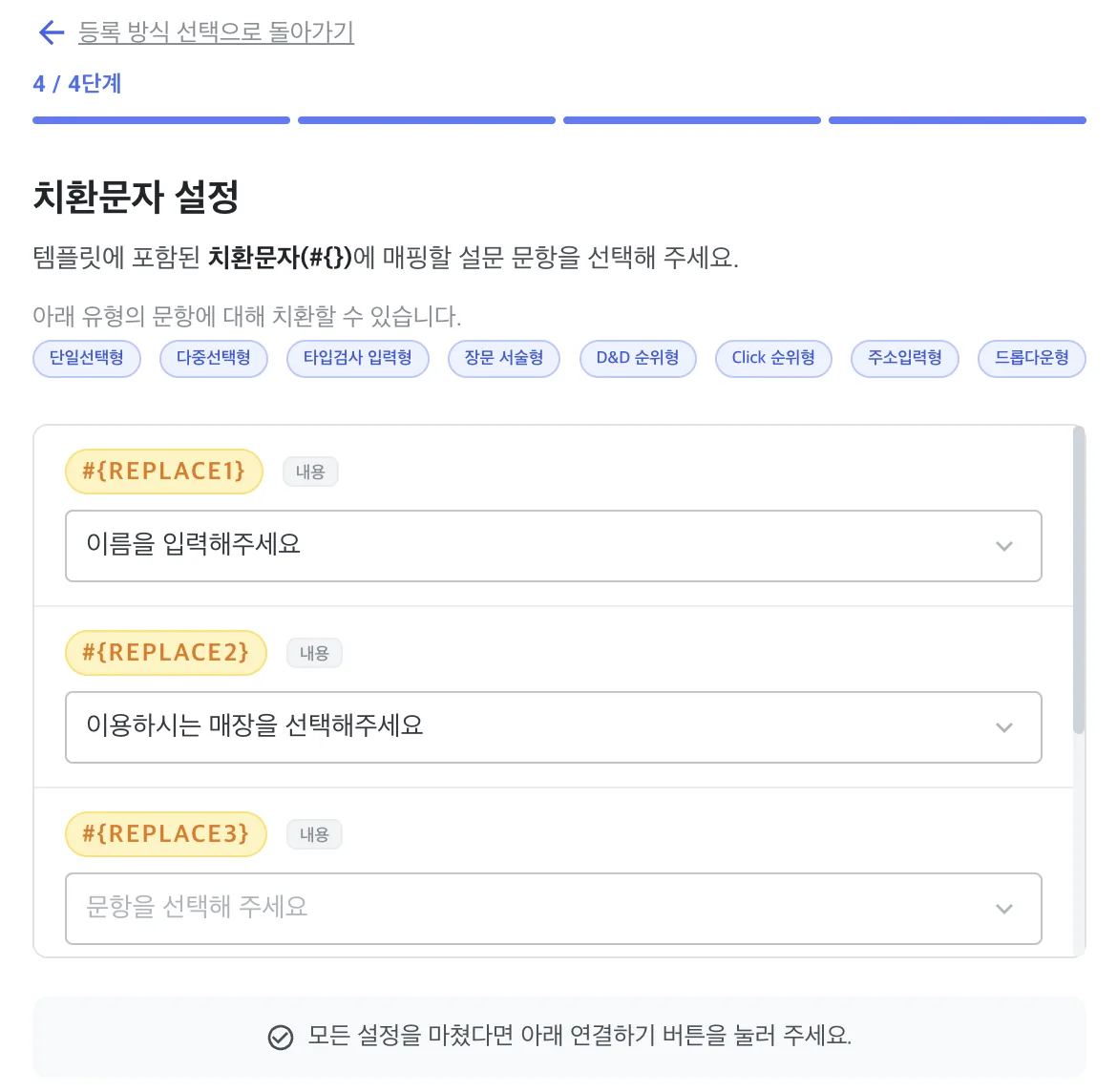 수신번호 선택 및 치환문자 선택 후 등록 화면