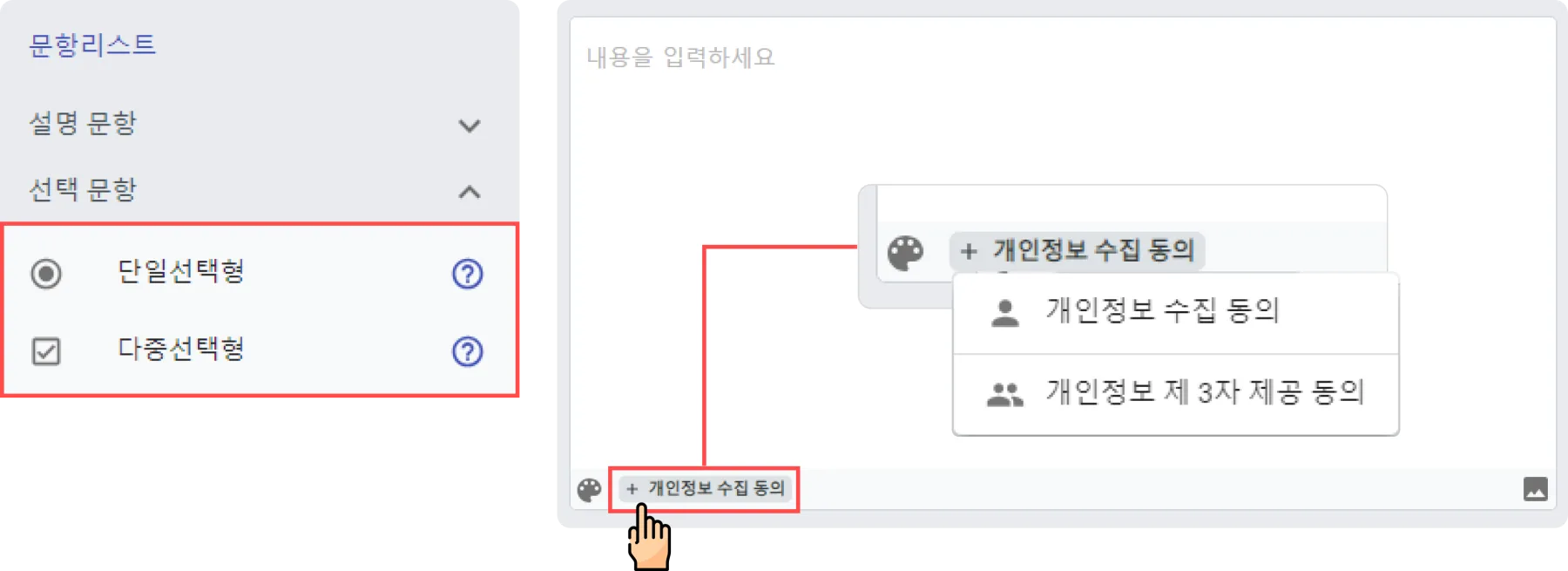 개인정보 수집 동의 작성 방법 - 작성 방법