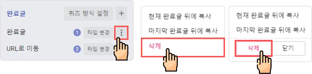 완료글, 또 다른 시작 - 완료글을 삭제하고 싶어요.