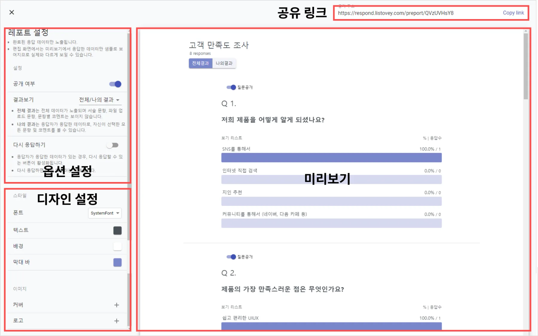공개레포트 - 공유 레포트 편집 화면은 이렇게 구성되어 있어요.