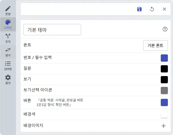 설문 디자인 커스터마이징 - 어떤 것들을 디자인 할 수 있나요?